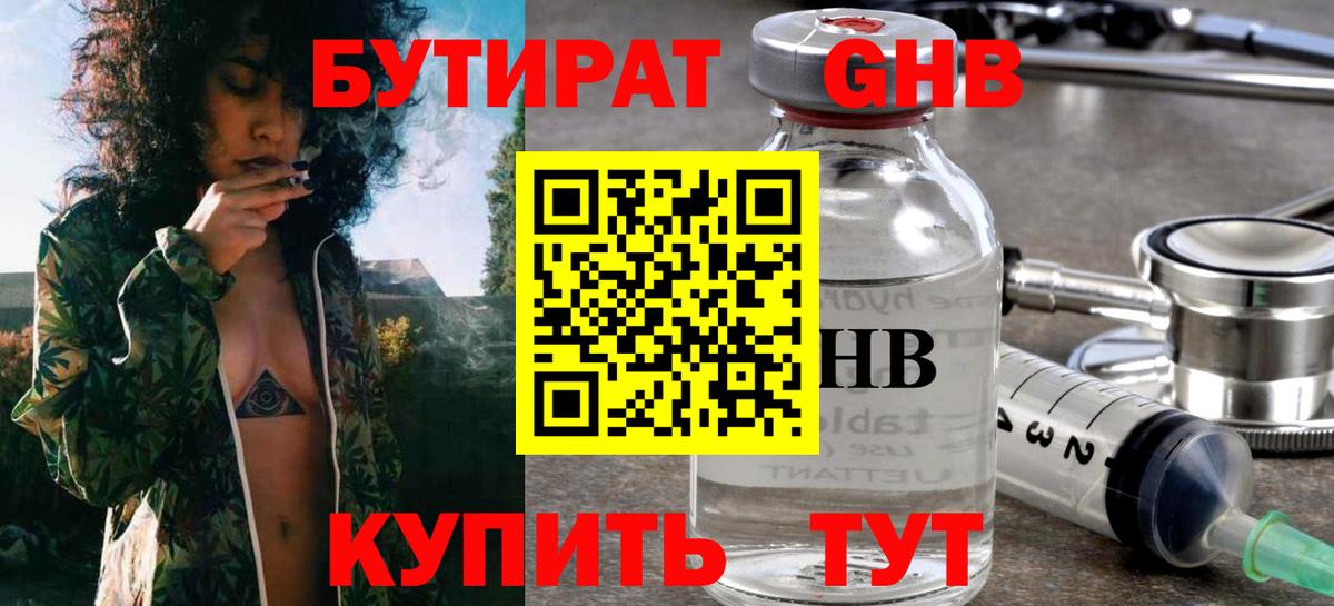Бутират GHB Городец