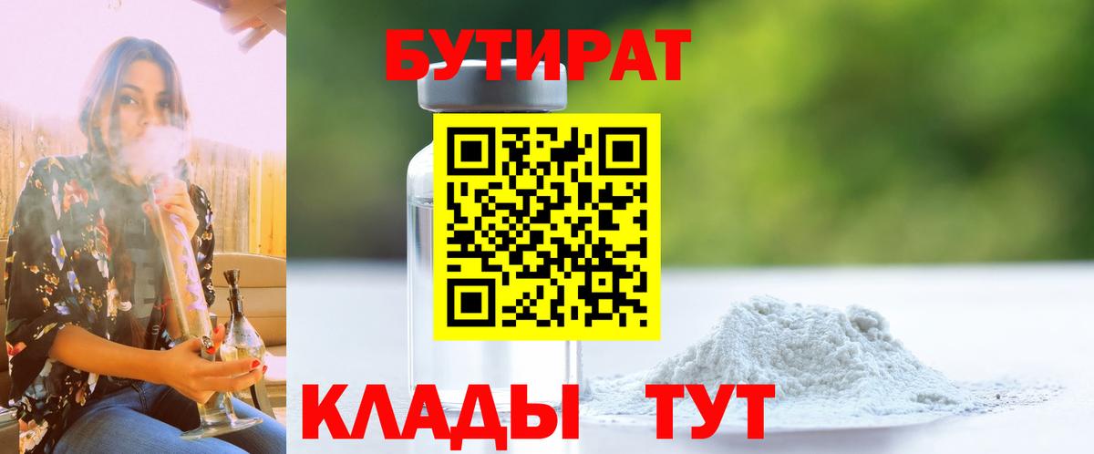 Городец  Бутират  Вход с VPN  БУТИРАТ оксана 
