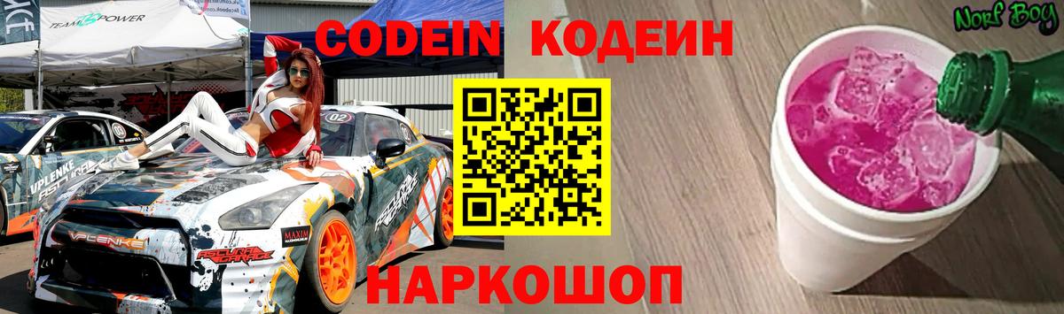 Кодеин напиток Lean (лин)  Кодеин напиток Lean (лин)  Вход с VPN  Городец 
