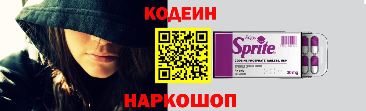 Кодеиновый сироп Lean напиток Lean (лин) Городец