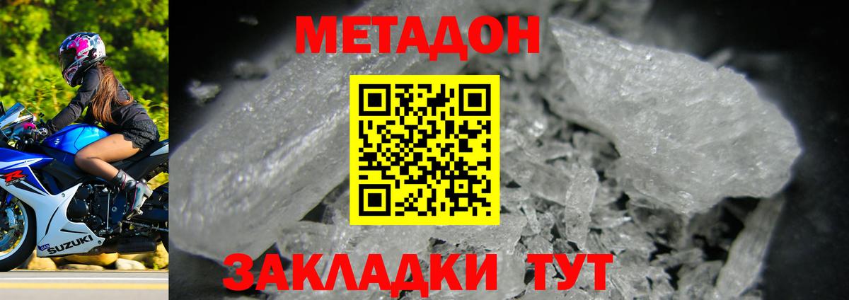 Метадон кристалл  Вход с VPN  Городец  МЕТАДОН мёд 