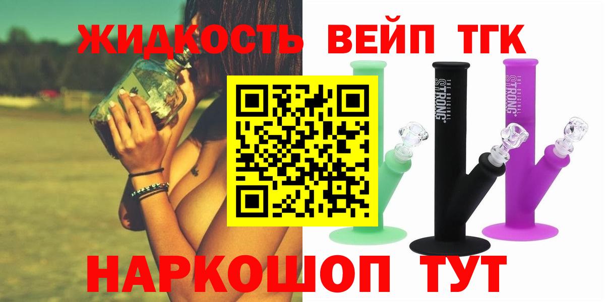 Городец  ТГК вейп с тгк  Вход с VPN  Дистиллят ТГК концентрат 